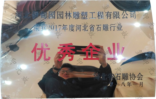 河北省石雕行业优秀企业.jpg