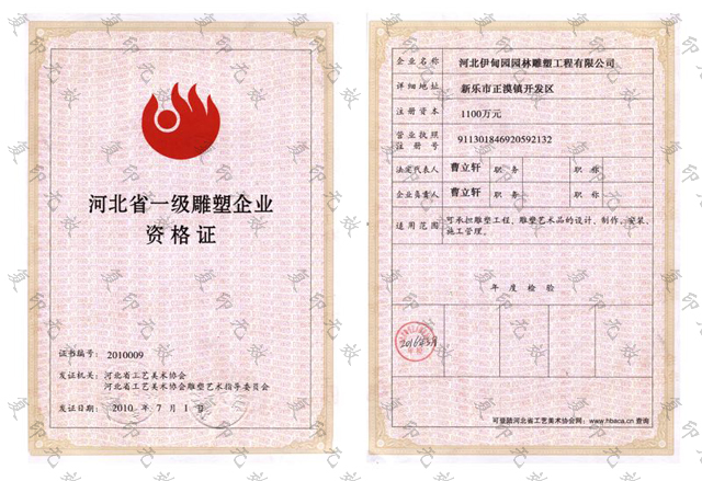 河北省一级雕塑企业资格证.jpg
