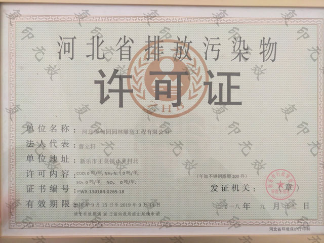 排污许可证.jpg
