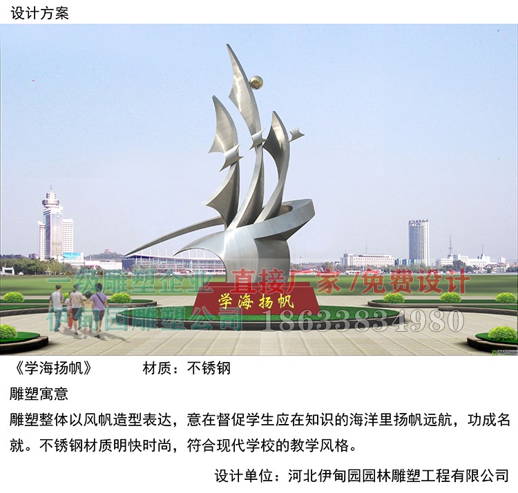 校园雕塑-学海扬帆-寓意.jpg